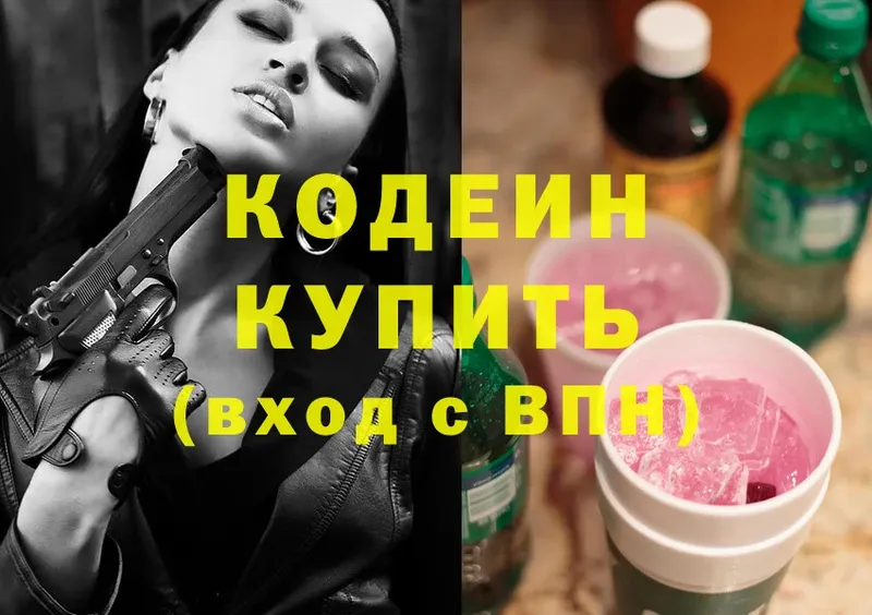 Кодеин напиток Lean (лин)  Артёмовск 